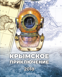 Рассказ о крыме для детей